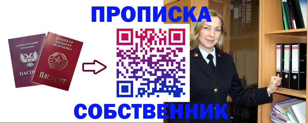 прописка поиск в Ленинске